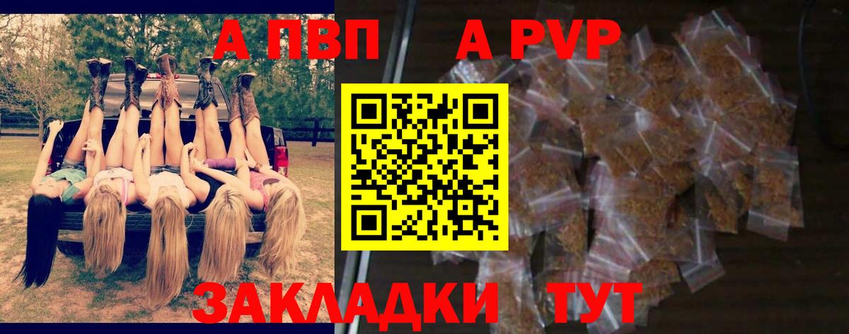 А ПВП СК  Вход с VPN  A-PVP  А ПВП Crystall  Alfa_PVP Соль  Лесосибирск 
