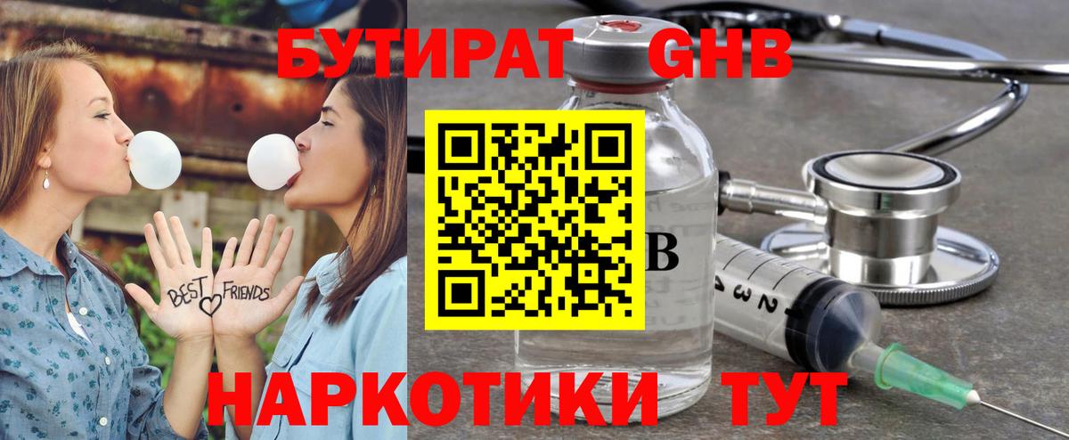 Бутират  БУТИРАТ Butirat  Вход с VPN  Лесосибирск 