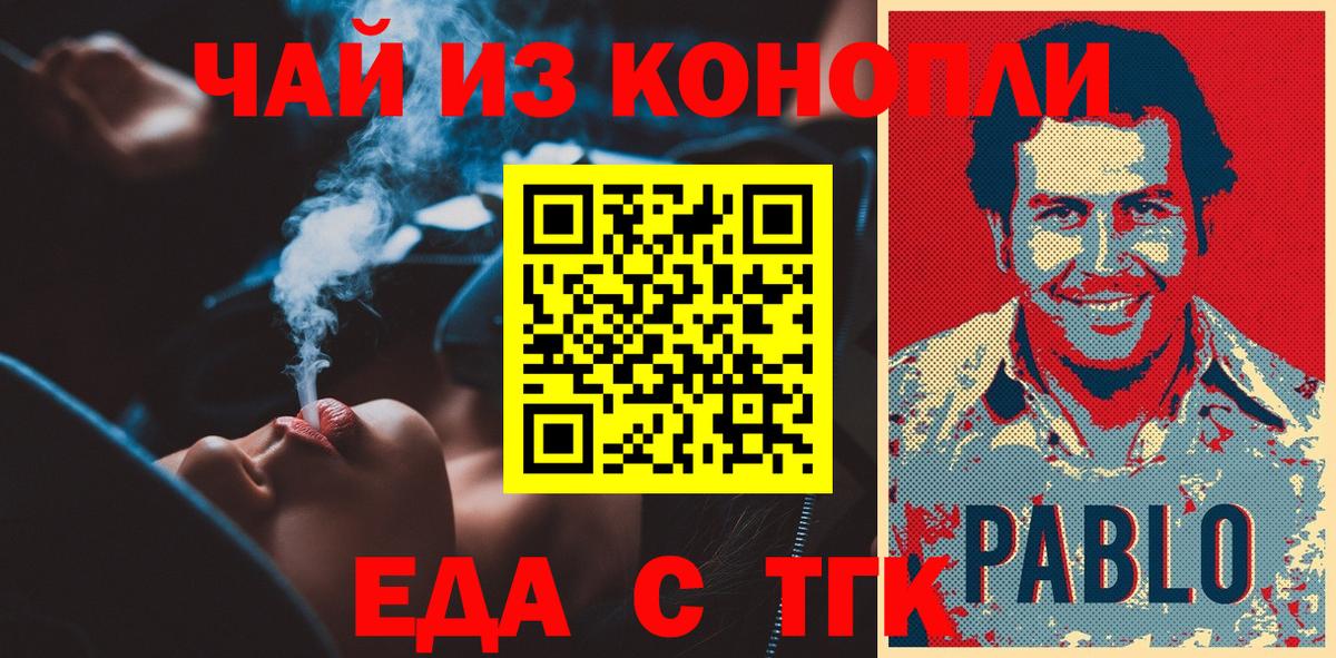 Еда ТГК марихуана  Вход с VPN  Лесосибирск 