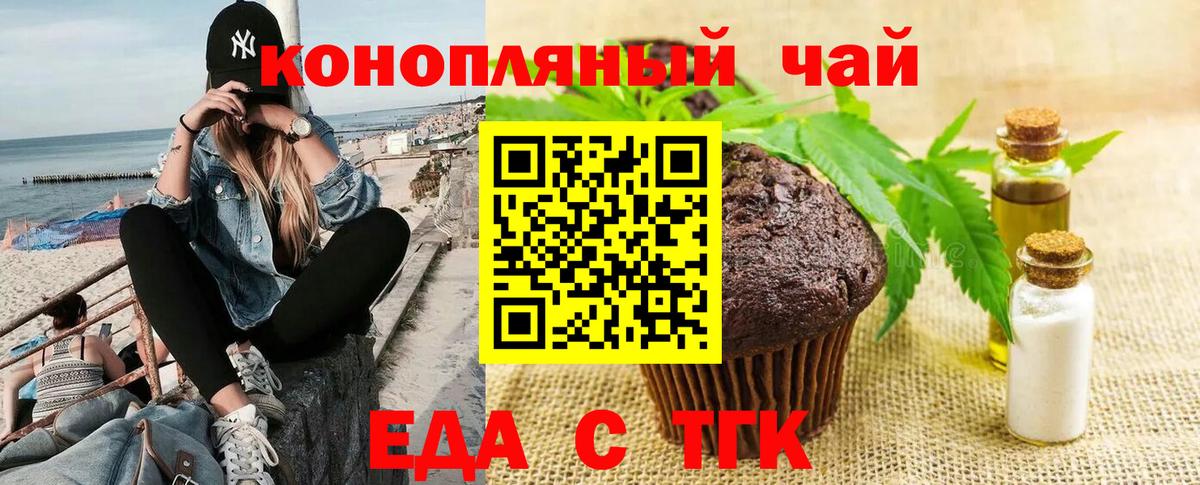 Еда ТГК марихуана Лесосибирск