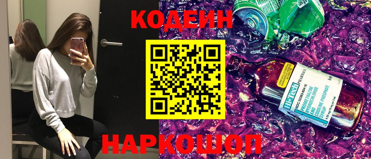 Кодеиновый сироп Lean Purple Drank  Кодеиновый сироп Lean напиток Lean (лин)  продажа наркотиков  Вход с VPN  Лесосибирск 
